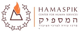 Hamaspik center for human services
